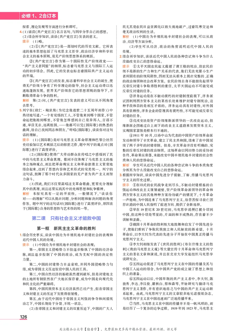高中政治必修1、2教材习题答案_高中全套电子教材及答案。_02高中教材参考答案_高中政治