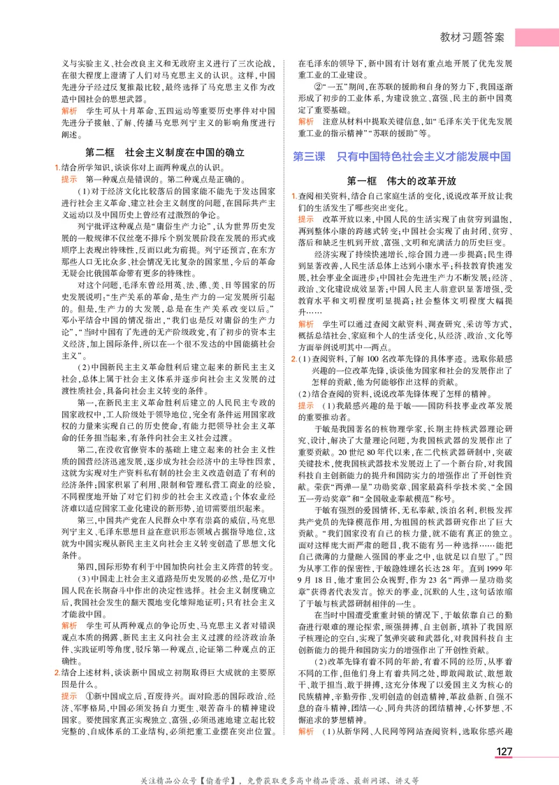 高中政治必修1、2教材习题答案_高中全套电子教材及答案。_02高中教材参考答案_高中政治