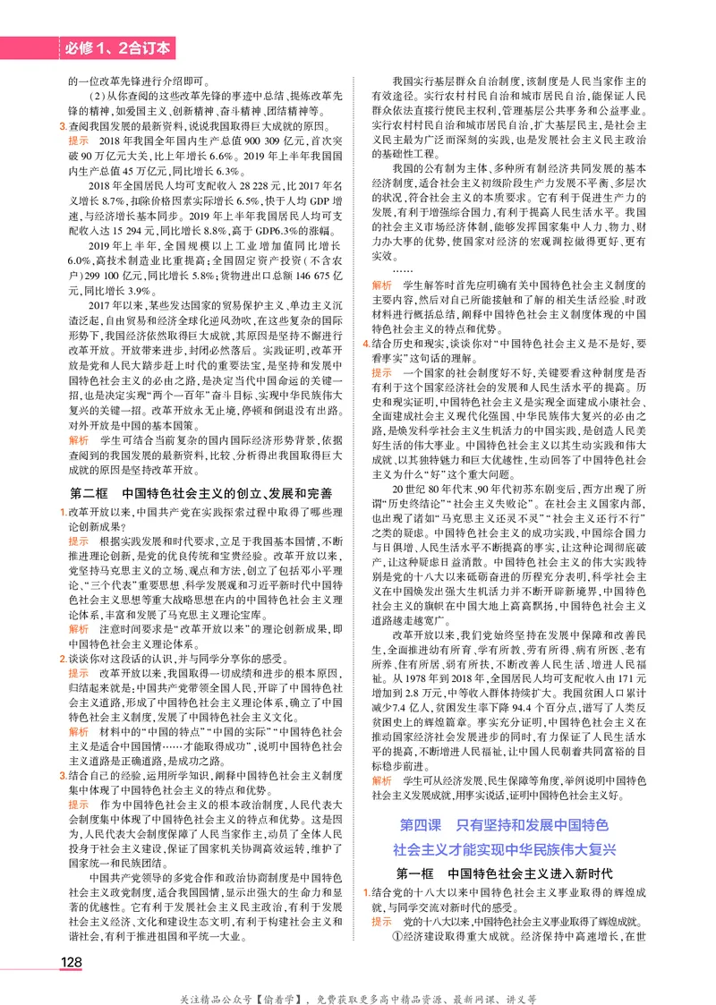 高中政治必修1、2教材习题答案_高中全套电子教材及答案。_02高中教材参考答案_高中政治