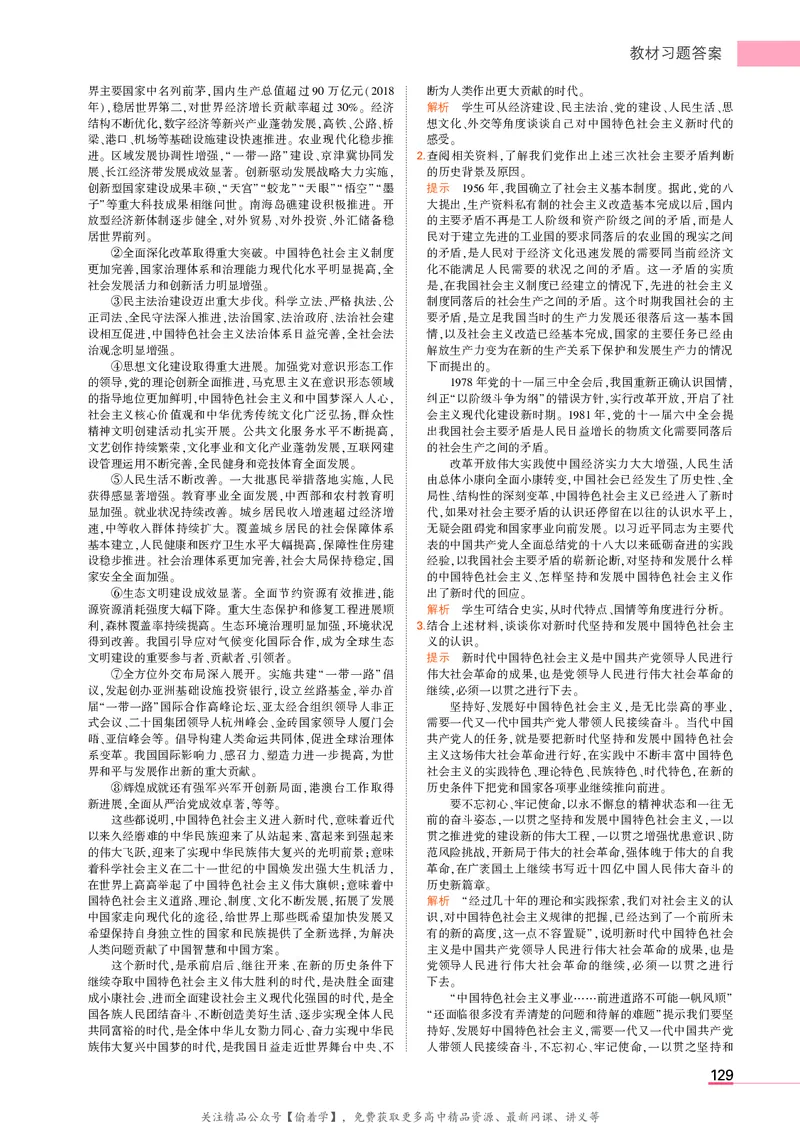 高中政治必修1、2教材习题答案_高中全套电子教材及答案。_02高中教材参考答案_高中政治