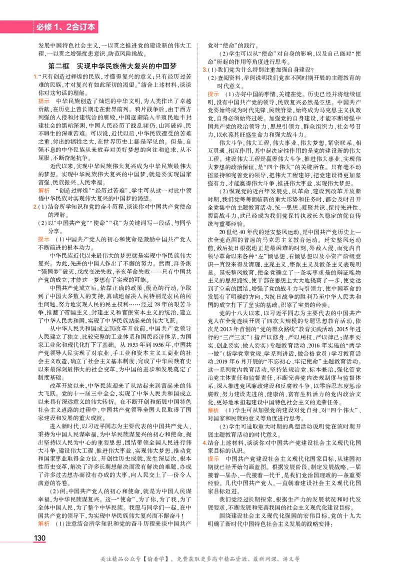 高中政治必修1、2教材习题答案_高中全套电子教材及答案。_02高中教材参考答案_高中政治