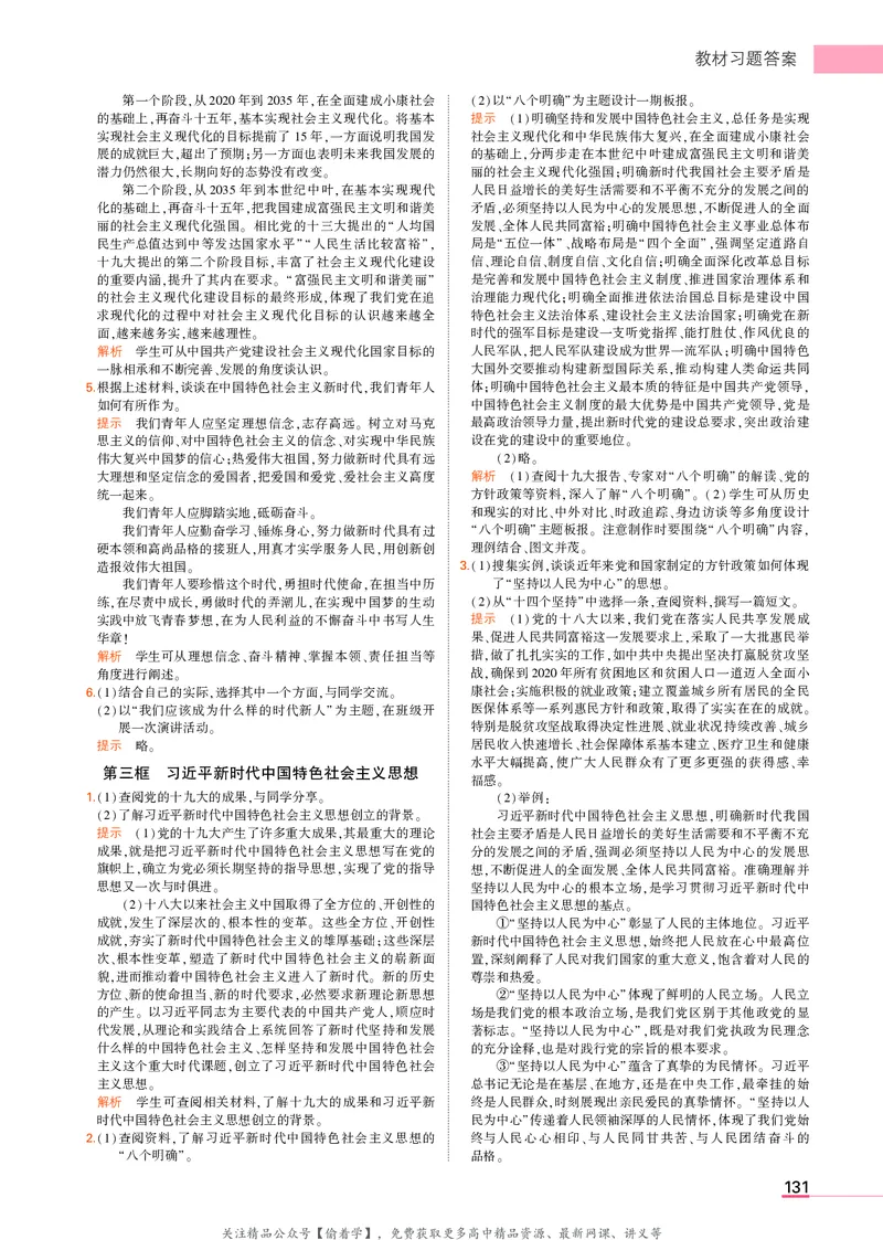 高中政治必修1、2教材习题答案_高中全套电子教材及答案。_02高中教材参考答案_高中政治