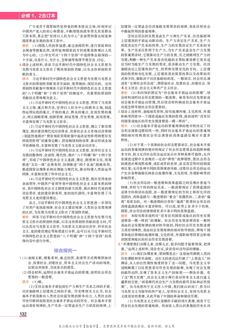 高中政治必修1、2教材习题答案_高中全套电子教材及答案。_02高中教材参考答案_高中政治