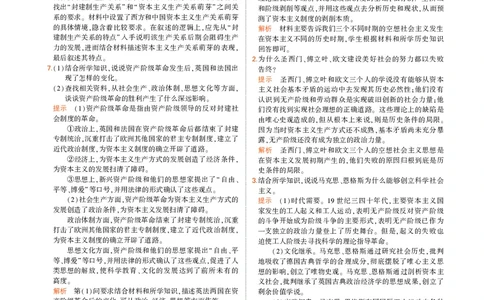 高中政治必修1、2教材习题答案_高中全套电子教材及答案。_02高中教材参考答案_高中政治