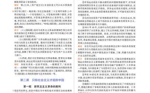 高中政治必修1、2教材习题答案_高中全套电子教材及答案。_02高中教材参考答案_高中政治