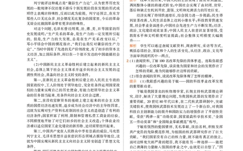 高中政治必修1、2教材习题答案_高中全套电子教材及答案。_02高中教材参考答案_高中政治