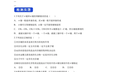 1.1.2有机化合物中的共价键-学案-2020-2021学年下学期高二化学同步精品课堂(新教材人教版选择性必修3)（原卷版）_高化_2025春-人教版高中化学_05新版高中化学选择性必修3_学案