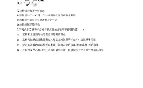 1.1.2有机化合物中的共价键-学案-2020-2021学年下学期高二化学同步精品课堂(新教材人教版选择性必修3)（原卷版）_高化_2025春-人教版高中化学_05新版高中化学选择性必修3_学案