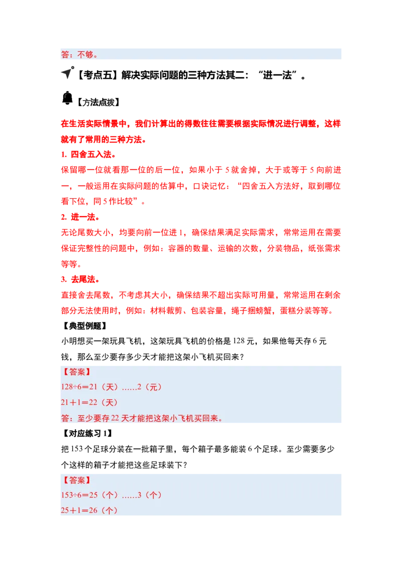 第二单元除数是一位数的除法&middot;应用（十九大考点）-（答案版）人教版_26春人教版数学三下_00、更新资料3月18日_解决问题专项练习-T7(1)_2025版