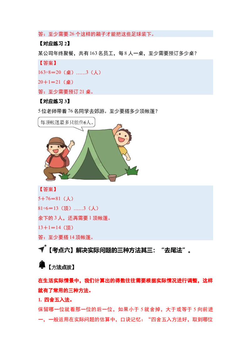 第二单元除数是一位数的除法&middot;应用（十九大考点）-（答案版）人教版_26春人教版数学三下_00、更新资料3月18日_解决问题专项练习-T7(1)_2025版