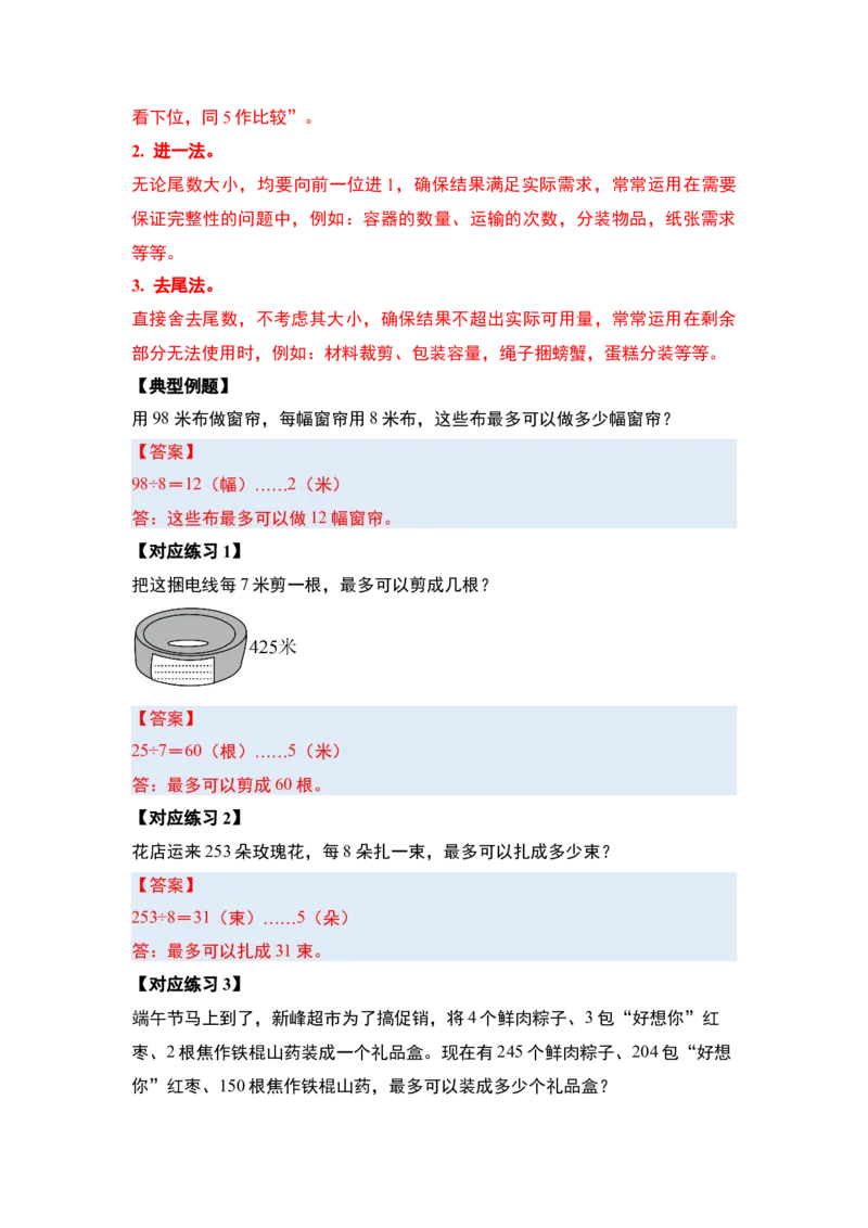第二单元除数是一位数的除法&middot;应用（十九大考点）-（答案版）人教版_26春人教版数学三下_00、更新资料3月18日_解决问题专项练习-T7(1)_2025版