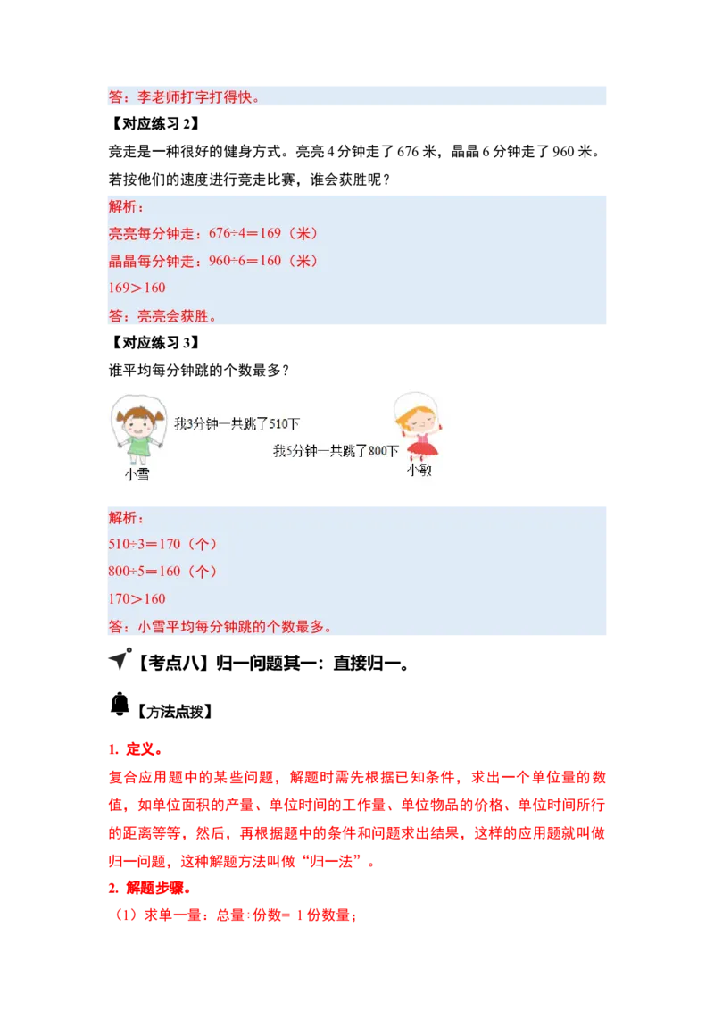 第二单元除数是一位数的除法&middot;应用（十九大考点）-（答案版）人教版_26春人教版数学三下_00、更新资料3月18日_解决问题专项练习-T7(1)_2025版