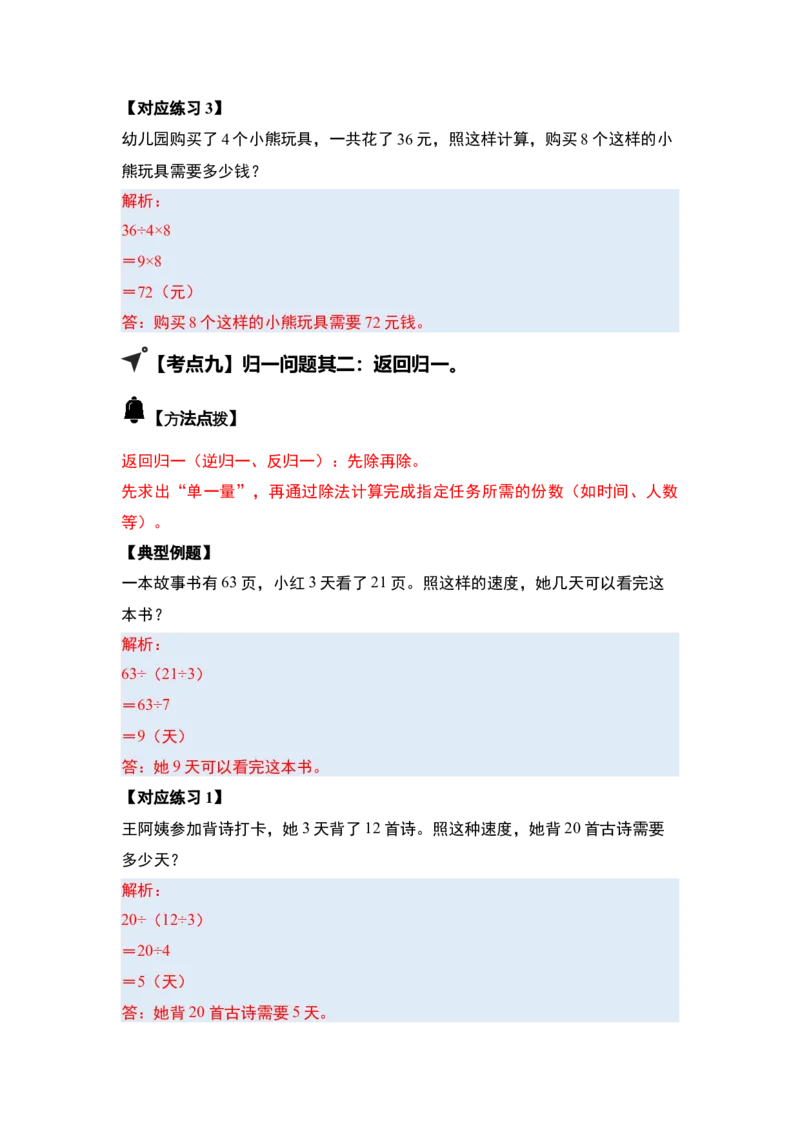 第二单元除数是一位数的除法&middot;应用（十九大考点）-（答案版）人教版_26春人教版数学三下_00、更新资料3月18日_解决问题专项练习-T7(1)_2025版