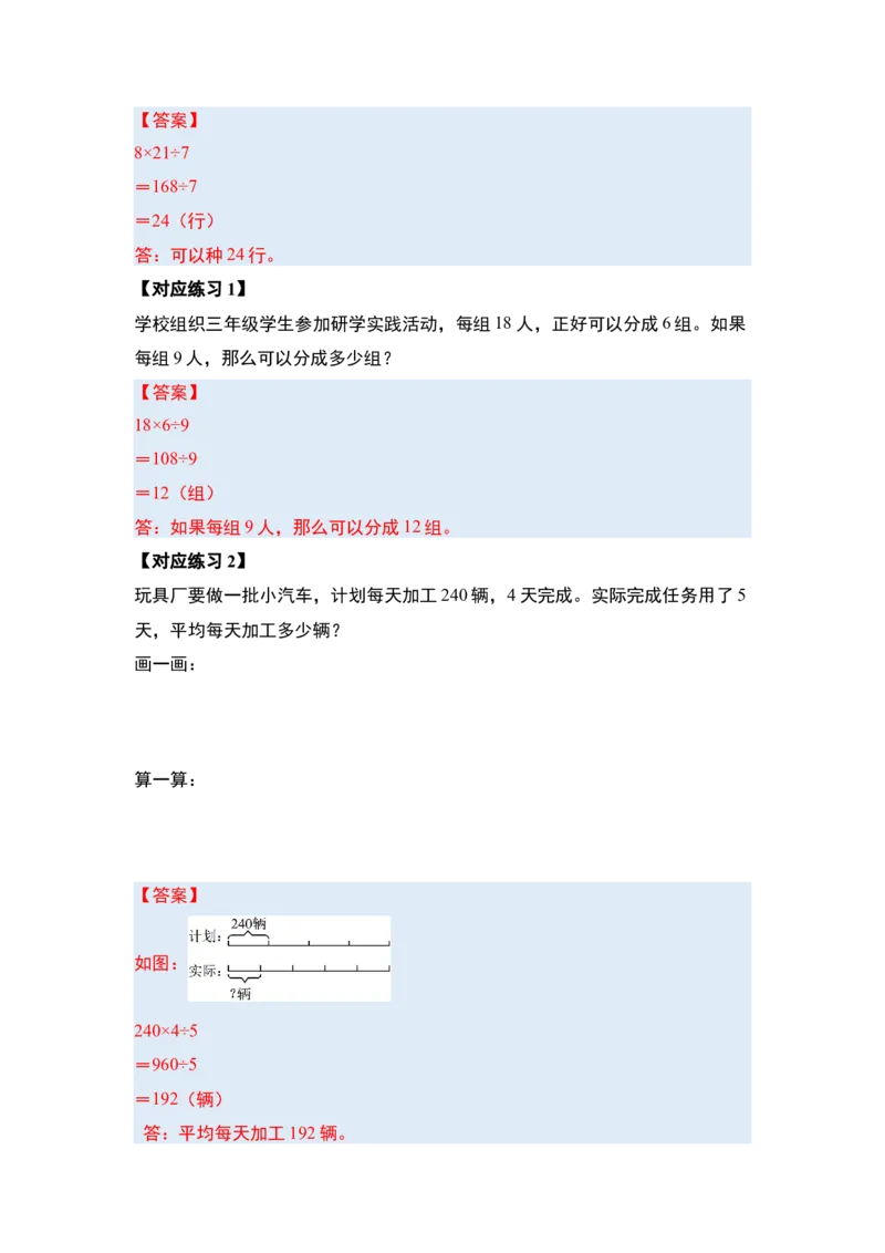 第二单元除数是一位数的除法&middot;应用（十九大考点）-（答案版）人教版_26春人教版数学三下_00、更新资料3月18日_解决问题专项练习-T7(1)_2025版