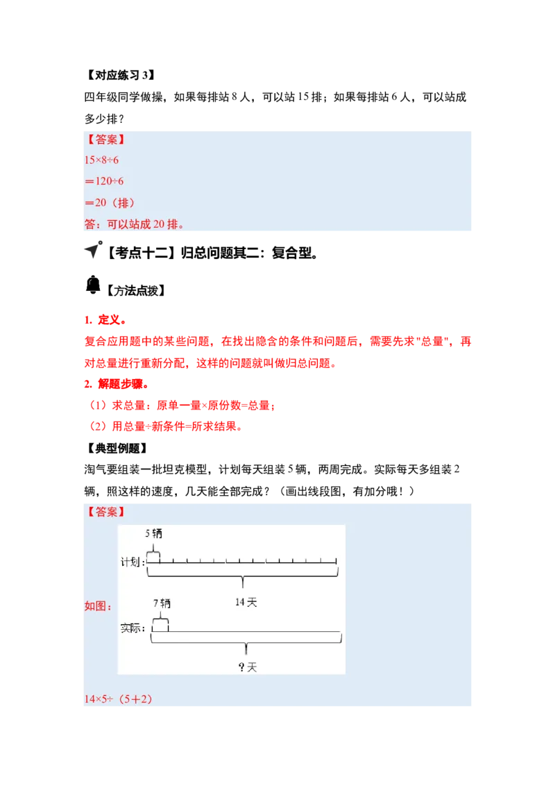 第二单元除数是一位数的除法&middot;应用（十九大考点）-（答案版）人教版_26春人教版数学三下_00、更新资料3月18日_解决问题专项练习-T7(1)_2025版
