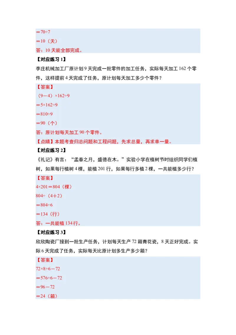 第二单元除数是一位数的除法&middot;应用（十九大考点）-（答案版）人教版_26春人教版数学三下_00、更新资料3月18日_解决问题专项练习-T7(1)_2025版