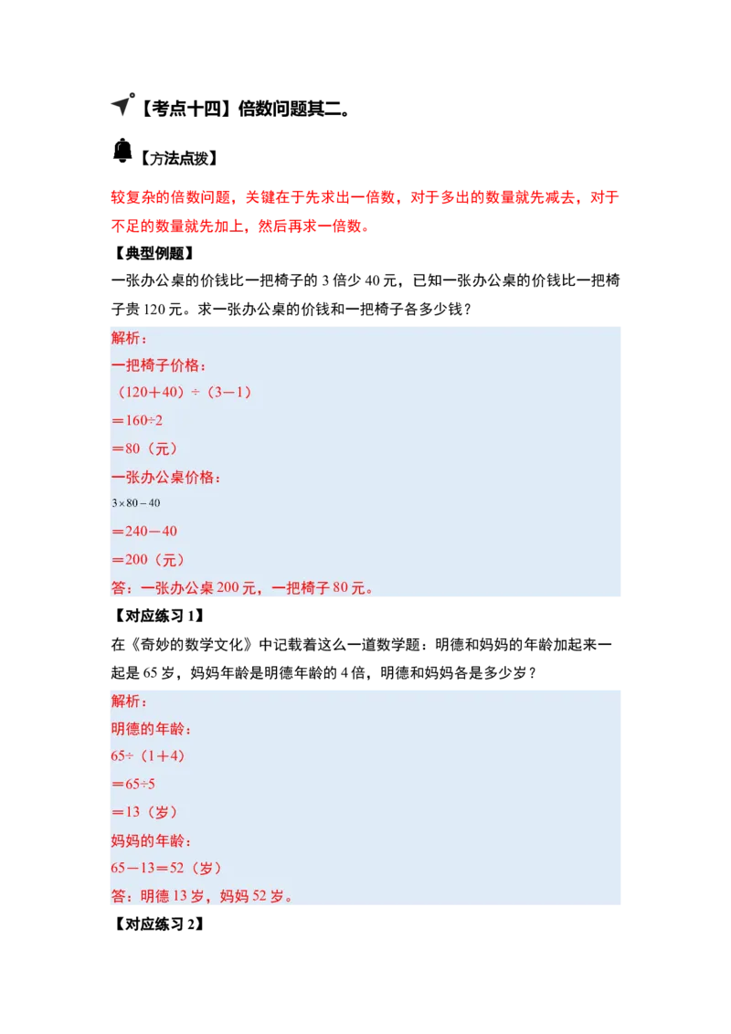 第二单元除数是一位数的除法&middot;应用（十九大考点）-（答案版）人教版_26春人教版数学三下_00、更新资料3月18日_解决问题专项练习-T7(1)_2025版