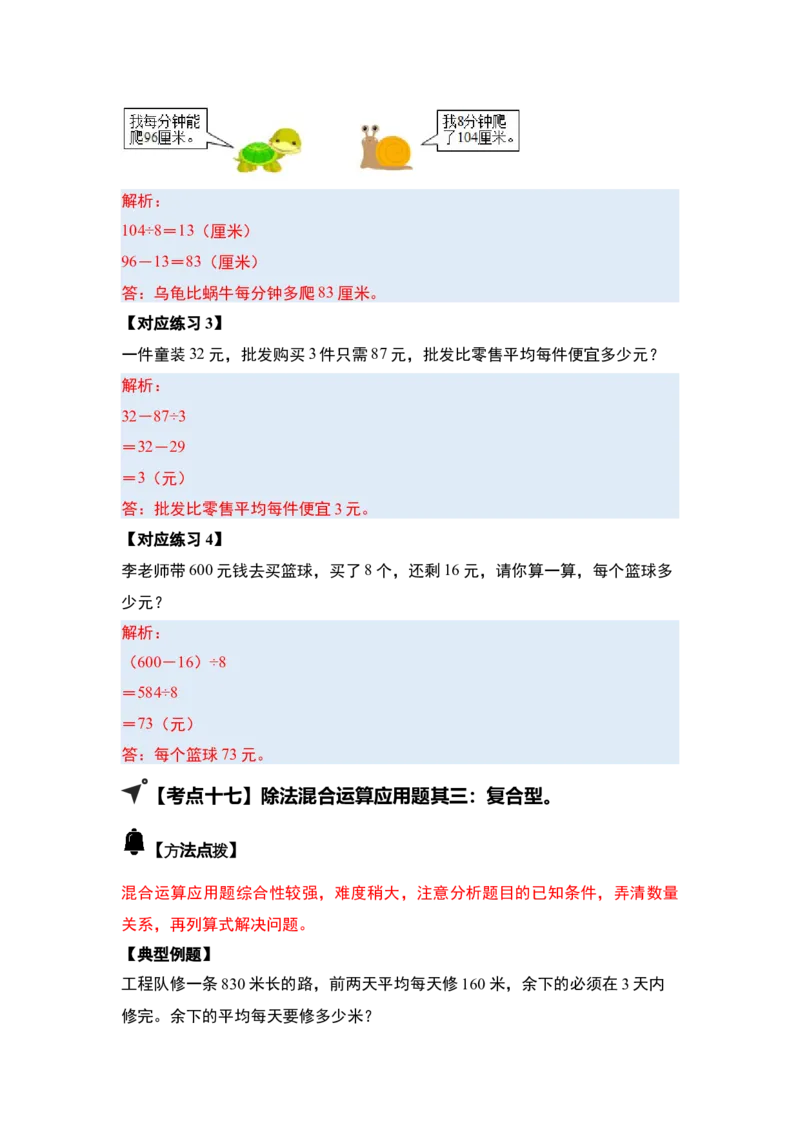 第二单元除数是一位数的除法&middot;应用（十九大考点）-（答案版）人教版_26春人教版数学三下_00、更新资料3月18日_解决问题专项练习-T7(1)_2025版