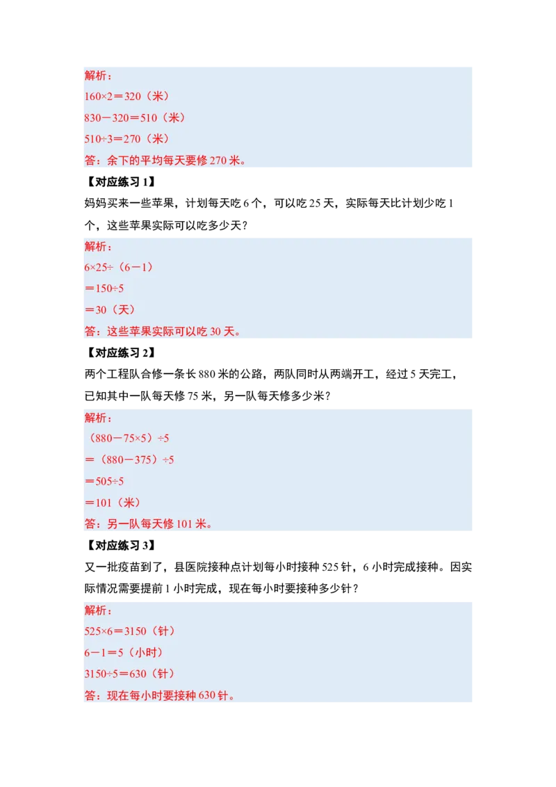 第二单元除数是一位数的除法&middot;应用（十九大考点）-（答案版）人教版_26春人教版数学三下_00、更新资料3月18日_解决问题专项练习-T7(1)_2025版