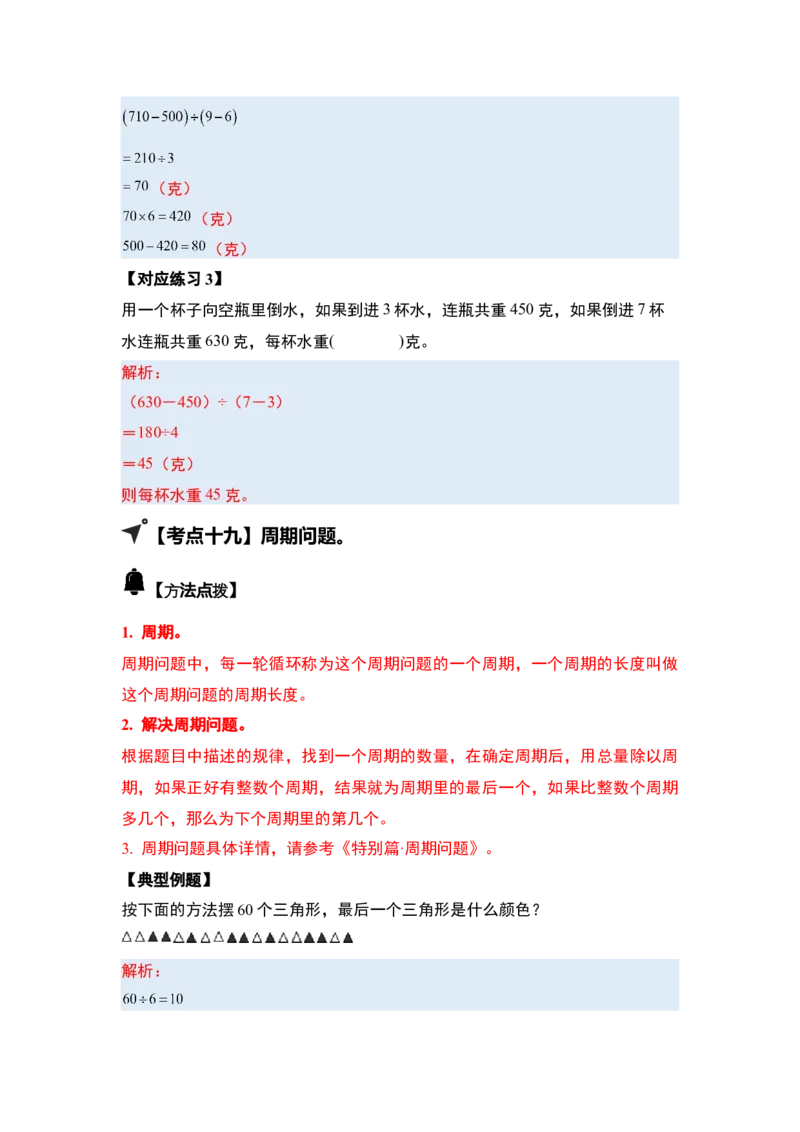 第二单元除数是一位数的除法&middot;应用（十九大考点）-（答案版）人教版_26春人教版数学三下_00、更新资料3月18日_解决问题专项练习-T7(1)_2025版