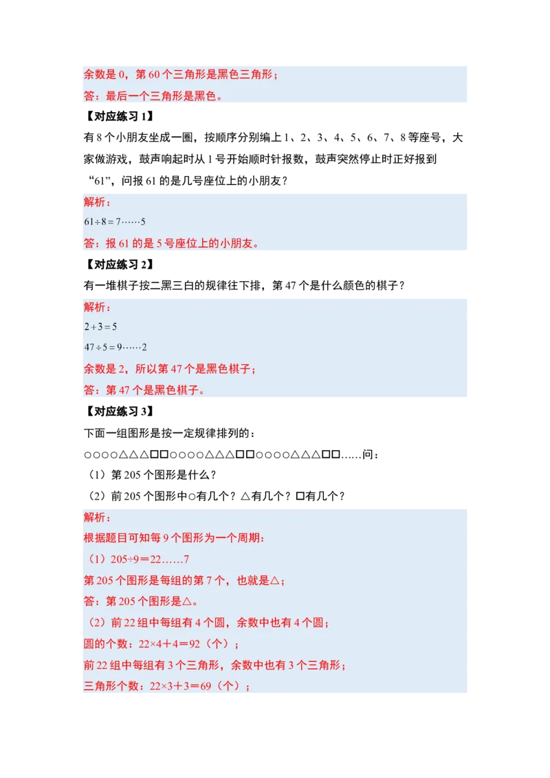 第二单元除数是一位数的除法&middot;应用（十九大考点）-（答案版）人教版_26春人教版数学三下_00、更新资料3月18日_解决问题专项练习-T7(1)_2025版