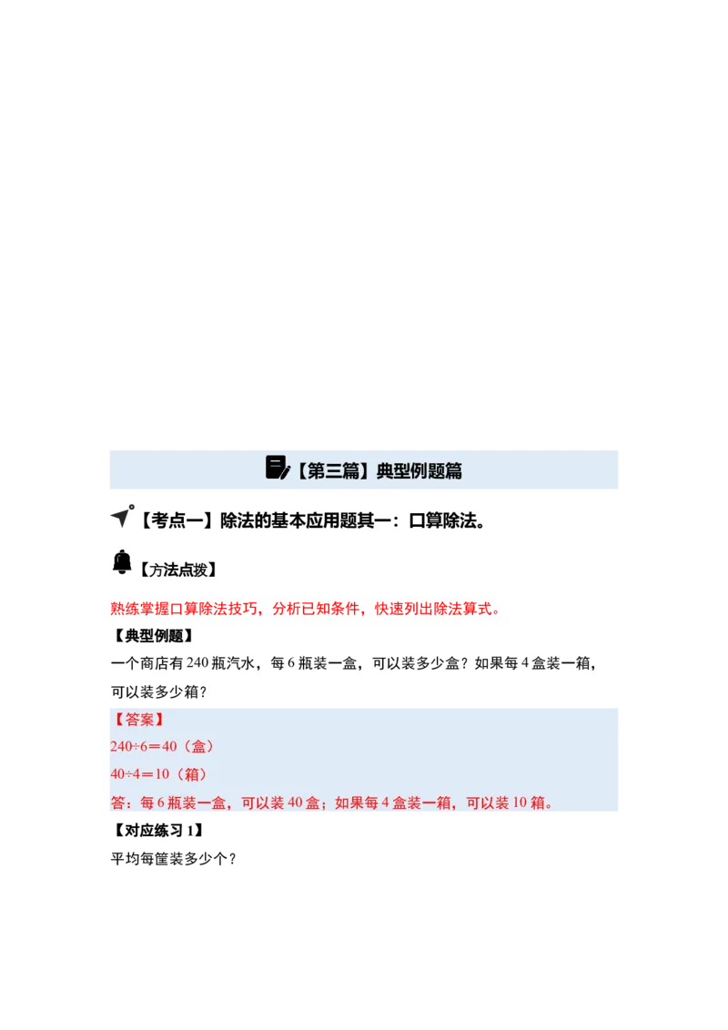 第二单元除数是一位数的除法&middot;应用（十九大考点）-（答案版）人教版_26春人教版数学三下_00、更新资料3月18日_解决问题专项练习-T7(1)_2025版