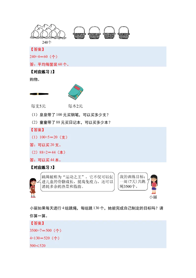 第二单元除数是一位数的除法&middot;应用（十九大考点）-（答案版）人教版_26春人教版数学三下_00、更新资料3月18日_解决问题专项练习-T7(1)_2025版