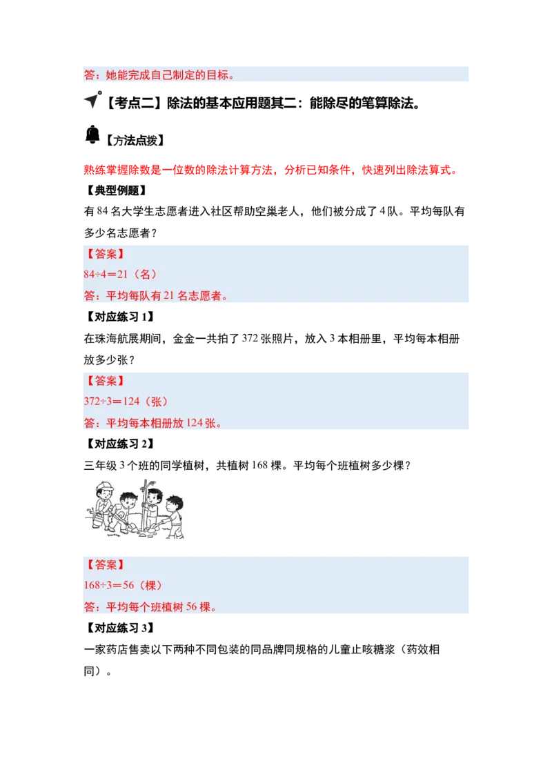 第二单元除数是一位数的除法&middot;应用（十九大考点）-（答案版）人教版_26春人教版数学三下_00、更新资料3月18日_解决问题专项练习-T7(1)_2025版