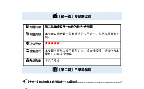 第二单元除数是一位数的除法&middot;应用（十九大考点）-（答案版）人教版_26春人教版数学三下_00、更新资料3月18日_解决问题专项练习-T7(1)_2025版