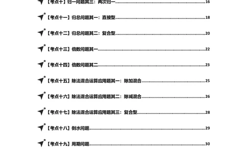 第二单元除数是一位数的除法&middot;应用（十九大考点）-（答案版）人教版_26春人教版数学三下_00、更新资料3月18日_解决问题专项练习-T7(1)_2025版