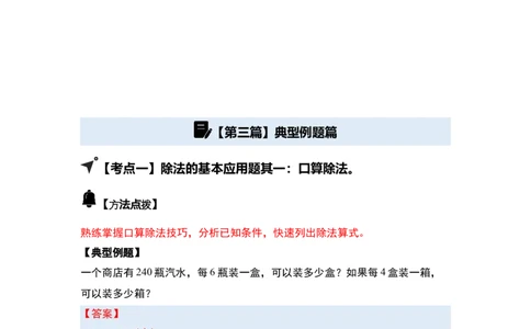 第二单元除数是一位数的除法&middot;应用（十九大考点）-（答案版）人教版_26春人教版数学三下_00、更新资料3月18日_解决问题专项练习-T7(1)_2025版