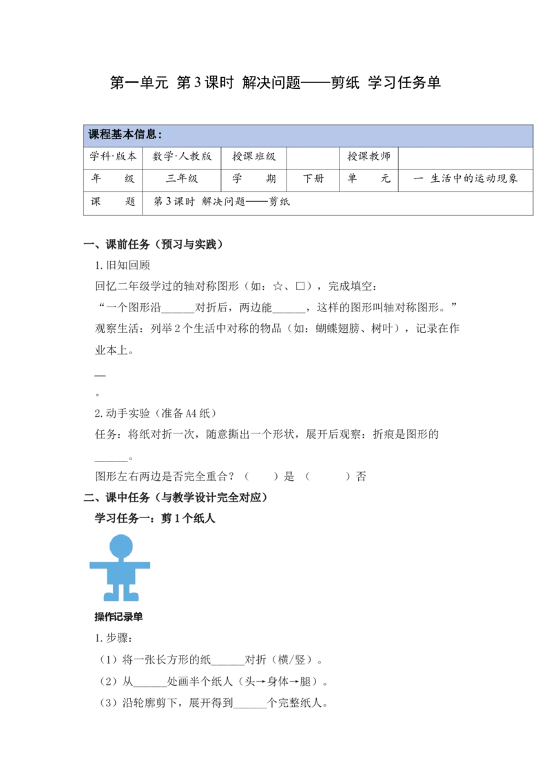 第一单元第03课时解决问题&mdash;&mdash;剪纸（学习任务单）（新教材）_26春人教版数学三下_00、更新资料3月18日_学习任务单(1)_新课标资料（看这里面）