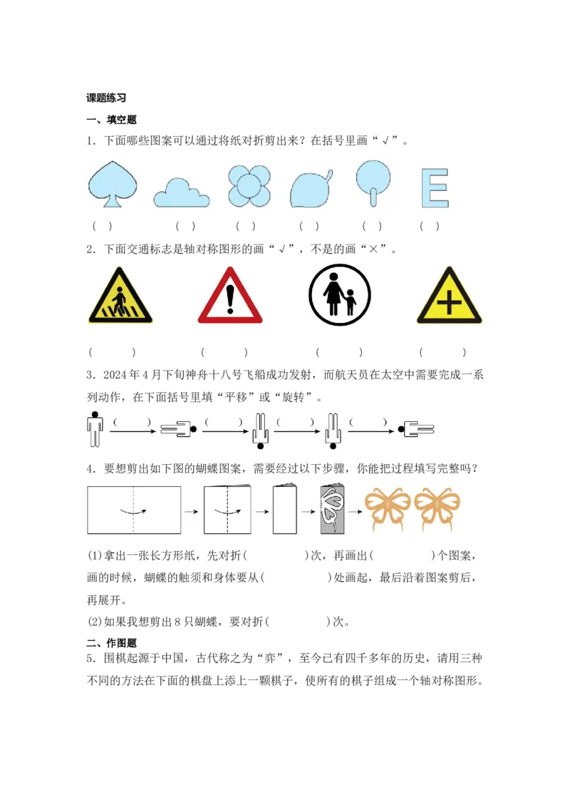第一单元第03课时解决问题&mdash;&mdash;剪纸（学习任务单）（新教材）_26春人教版数学三下_00、更新资料3月18日_学习任务单(1)_新课标资料（看这里面）