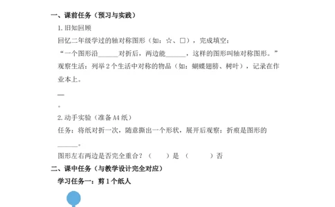 第一单元第03课时解决问题&mdash;&mdash;剪纸（学习任务单）（新教材）_26春人教版数学三下_00、更新资料3月18日_学习任务单(1)_新课标资料（看这里面）