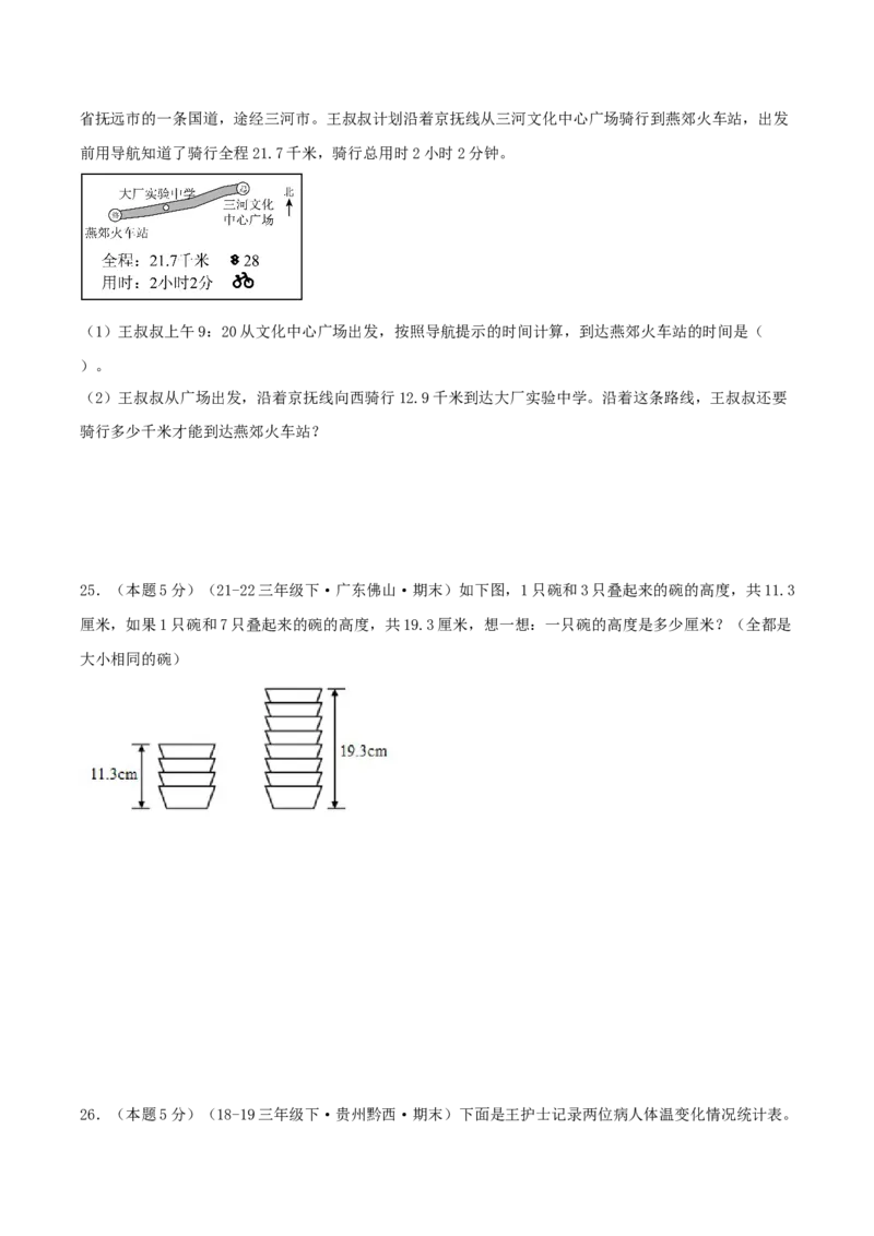 （期末专项复习）专题05小数的初步认识(知识梳理+易错分析+真题培优卷）（学生版）_26春人教版数学三下_19、赠送其它资料_新建文件夹_三年级数学下册（人教版）_母题专项练习-K35_2025版