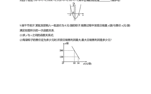 期末总复习_2026春《初中一遍过》系列_2026《天星教育&bull;一遍过》（9年级下册)）(人教+北师）_2026《初中数学&bull;一遍过》9年级下册(北师大)课时检测
