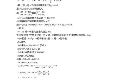 期末总复习_2026春《初中一遍过》系列_2026《天星教育&bull;一遍过》（9年级下册)）(人教+北师）_2026《初中数学&bull;一遍过》9年级下册(北师大)课时检测