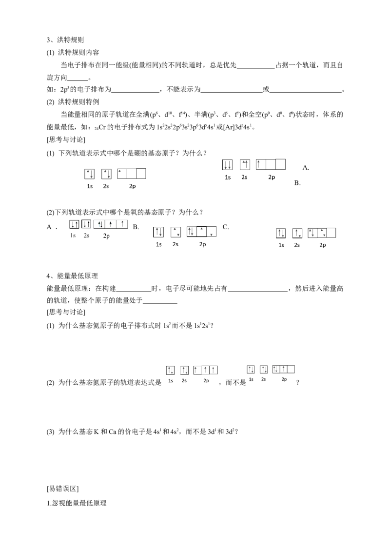 1.1.3泡利原理、洪特规则、能量最低原理-学案-2020-2021学年下学期高二化学同步精品课堂(新教材人教版选择性必修2)（解析版）_高化_2025春-人教版高中化学_04新版高中化学选择性必修2_学案