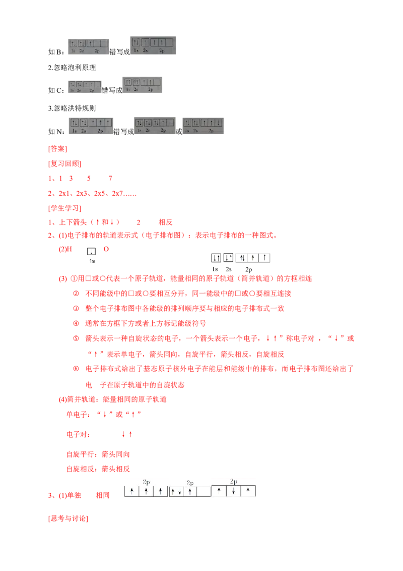 1.1.3泡利原理、洪特规则、能量最低原理-学案-2020-2021学年下学期高二化学同步精品课堂(新教材人教版选择性必修2)（解析版）_高化_2025春-人教版高中化学_04新版高中化学选择性必修2_学案