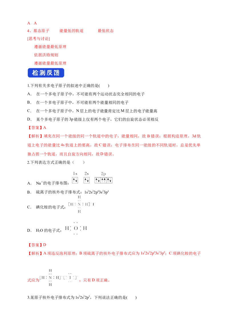 1.1.3泡利原理、洪特规则、能量最低原理-学案-2020-2021学年下学期高二化学同步精品课堂(新教材人教版选择性必修2)（解析版）_高化_2025春-人教版高中化学_04新版高中化学选择性必修2_学案