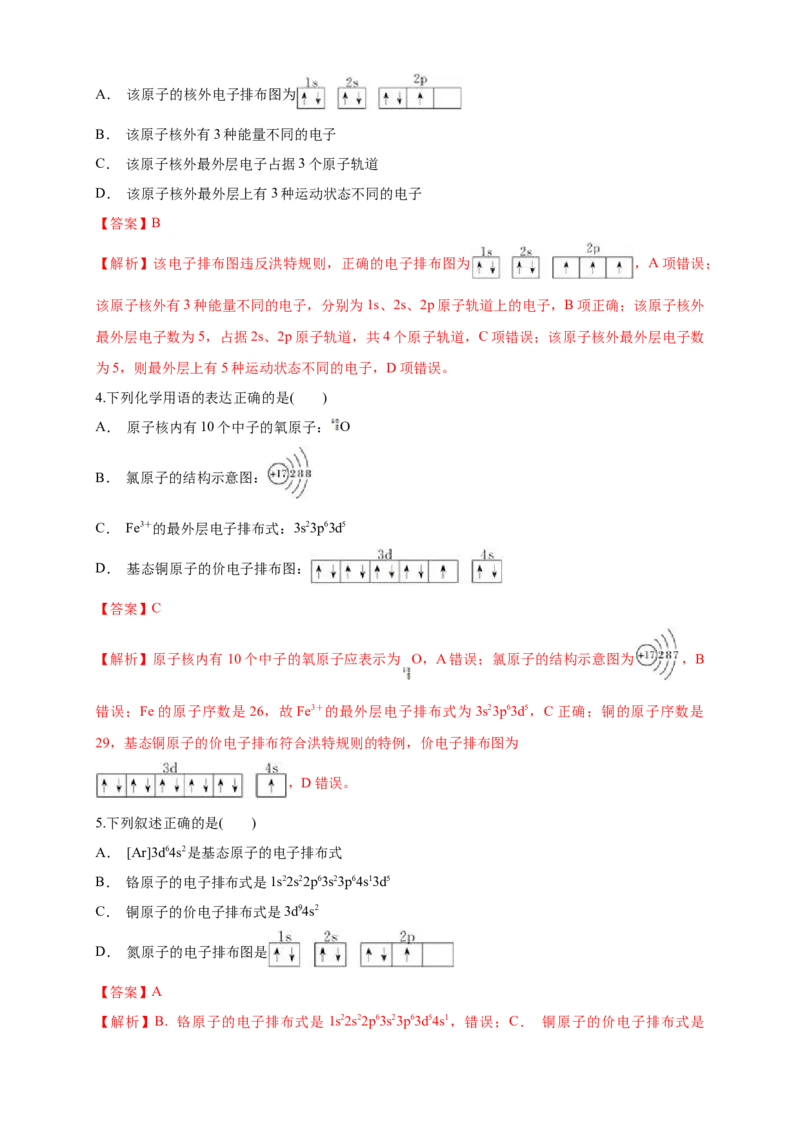 1.1.3泡利原理、洪特规则、能量最低原理-学案-2020-2021学年下学期高二化学同步精品课堂(新教材人教版选择性必修2)（解析版）_高化_2025春-人教版高中化学_04新版高中化学选择性必修2_学案