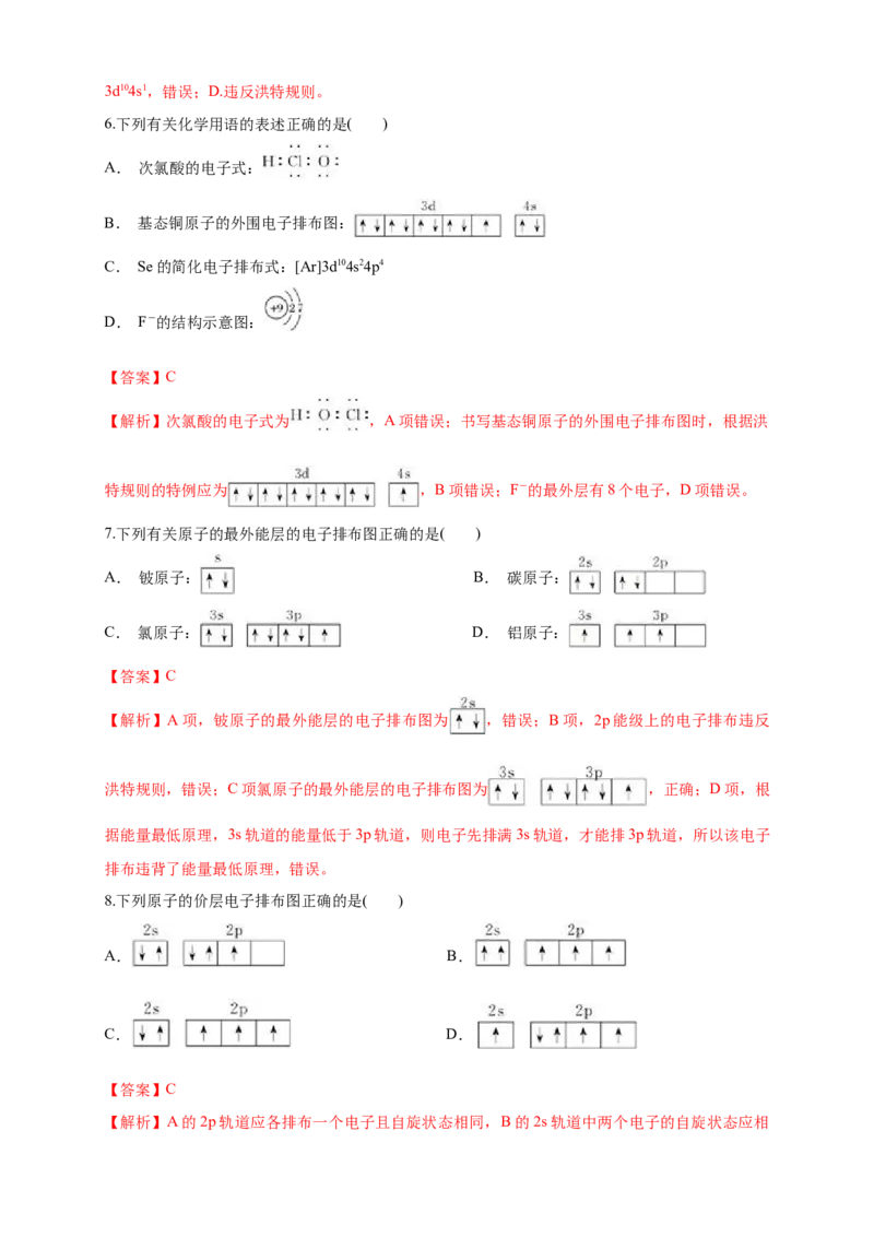 1.1.3泡利原理、洪特规则、能量最低原理-学案-2020-2021学年下学期高二化学同步精品课堂(新教材人教版选择性必修2)（解析版）_高化_2025春-人教版高中化学_04新版高中化学选择性必修2_学案