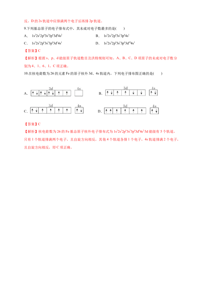 1.1.3泡利原理、洪特规则、能量最低原理-学案-2020-2021学年下学期高二化学同步精品课堂(新教材人教版选择性必修2)（解析版）_高化_2025春-人教版高中化学_04新版高中化学选择性必修2_学案
