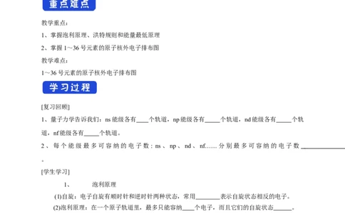 1.1.3泡利原理、洪特规则、能量最低原理-学案-2020-2021学年下学期高二化学同步精品课堂(新教材人教版选择性必修2)（解析版）_高化_2025春-人教版高中化学_04新版高中化学选择性必修2_学案