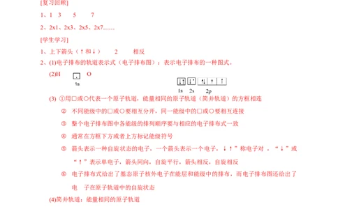 1.1.3泡利原理、洪特规则、能量最低原理-学案-2020-2021学年下学期高二化学同步精品课堂(新教材人教版选择性必修2)（解析版）_高化_2025春-人教版高中化学_04新版高中化学选择性必修2_学案