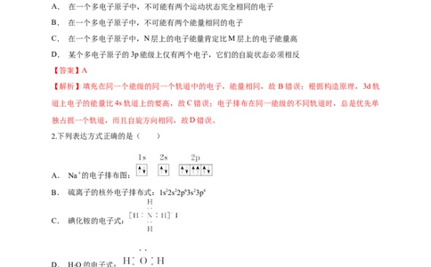 1.1.3泡利原理、洪特规则、能量最低原理-学案-2020-2021学年下学期高二化学同步精品课堂(新教材人教版选择性必修2)（解析版）_高化_2025春-人教版高中化学_04新版高中化学选择性必修2_学案