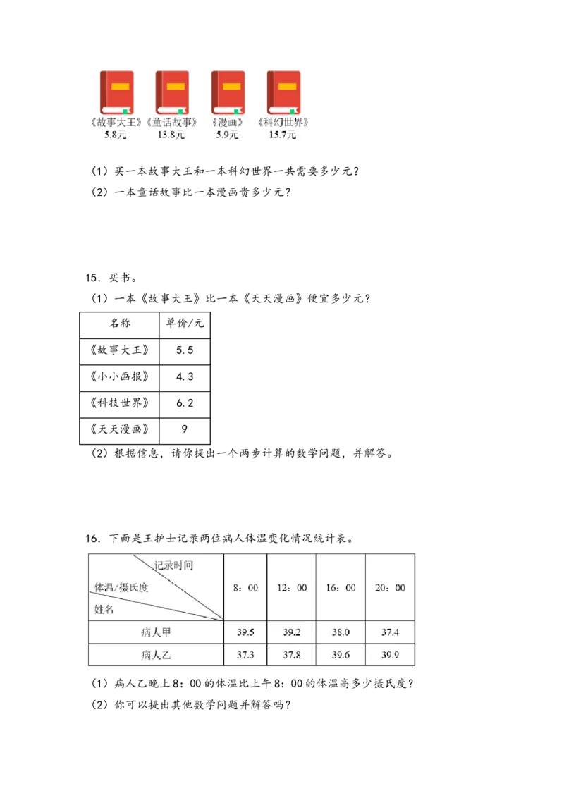 （专项训练）第七单元小数的初步认识解决问题（挑战奥数）-（人教版）_26春人教版数学三下_19、赠送其它资料_新建文件夹_三年级数学下册（人教版）_知识解读+题型专练-T2