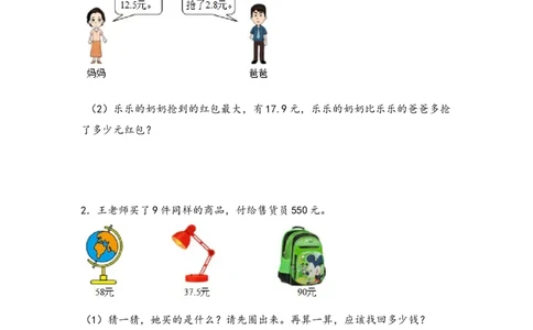 （专项训练）第七单元小数的初步认识解决问题（挑战奥数）-（人教版）_26春人教版数学三下_19、赠送其它资料_新建文件夹_三年级数学下册（人教版）_知识解读+题型专练-T2