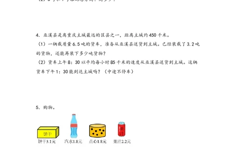 （专项训练）第七单元小数的初步认识解决问题（挑战奥数）-（人教版）_26春人教版数学三下_19、赠送其它资料_新建文件夹_三年级数学下册（人教版）_知识解读+题型专练-T2