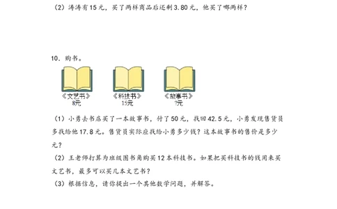 （专项训练）第七单元小数的初步认识解决问题（挑战奥数）-（人教版）_26春人教版数学三下_19、赠送其它资料_新建文件夹_三年级数学下册（人教版）_知识解读+题型专练-T2